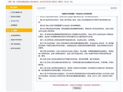 2023年注會準(zhǔn)考證打印已開始 打印流程 常見問題請查收