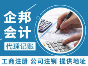 公司注冊 內(nèi)資公司注冊 提供注冊地址等 公司注冊,代理記賬