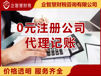 記賬、雨花亭辦理營(yíng)業(yè)執(zhí)照、一對(duì)一服務(wù)公司注冊(cè)、合伙企業(yè)注冊(cè)、內(nèi)資公司注冊(cè)