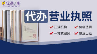 支持注冊(cè)地址變更注銷(xiāo)公司注冊(cè)提供個(gè)體戶(hù)注冊(cè)、內(nèi)資公司注冊(cè)等服務(wù)