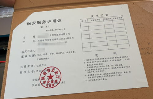 保安服務許可證代辦需要多長時間