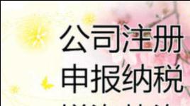 黔南公司注冊(cè)信息 城際分類