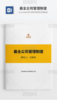 專業財務管理與內資公司注冊全流程指南